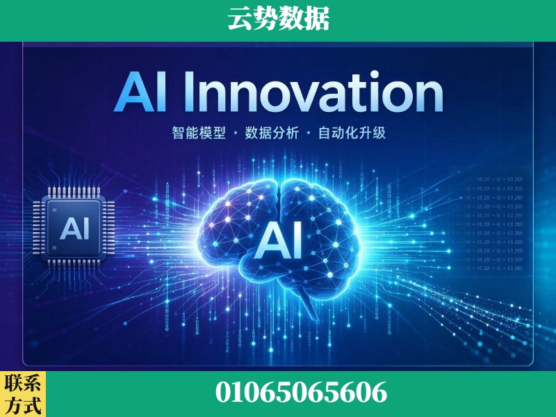 邯郸-AI Innovation